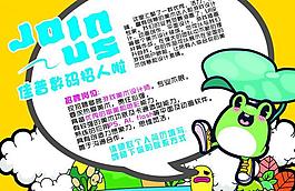 招聘海報圖片