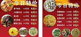 今日特價菜譜圖片