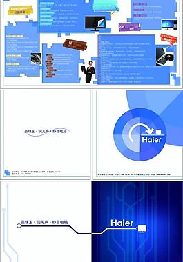 海爾畫冊設計圖片