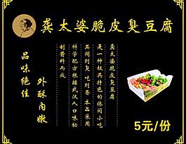 龔太婆臭豆腐圖片