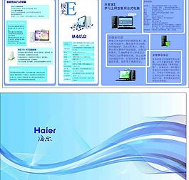 海爾畫冊設計圖片