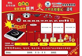 小家電宣傳頁圖片
