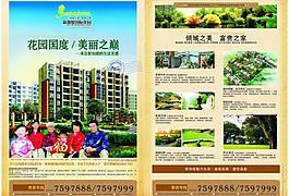 房地產(chǎn)宣傳單圖片