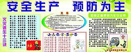 安全生產 預防為主圖片