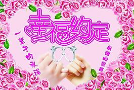 幸福約定圖片