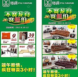 格調(diào) 家私 端午圖片