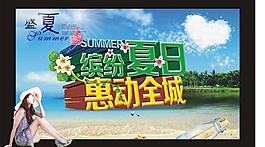 夏天圖片