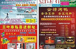 蒲公英廣告dm報紙圖片