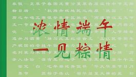 端午節(jié)圖片