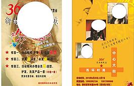 理發(fā)店宣傳單頁(yè)圖片
