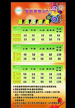 ktv房價表x展架圖片