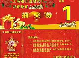 抽獎券圖片
