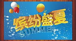 夏季圖片