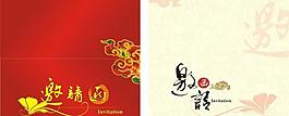 邀請(qǐng)函圖片