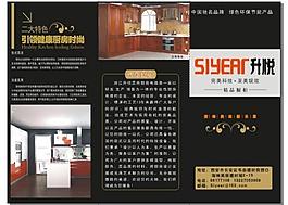 廚衛(wèi)傳單 彩頁(yè)圖片