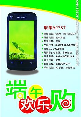 聯想端午活動圖片