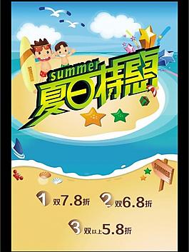 夏日特惠海報圖片