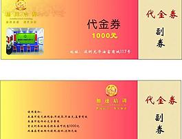 代金券图片
