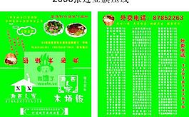 外賣單圖片