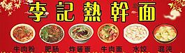 李記熱干面圖片