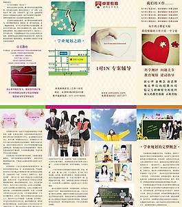 教育培訓學校四折頁圖片
