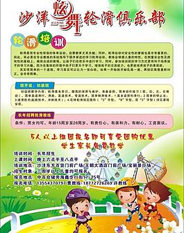 輪滑 海報 傳單圖片