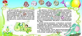 六一展板圖片