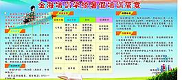 培訓學校招生簡章圖片