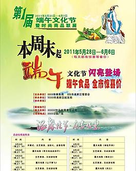 端午節(jié)dm單圖片