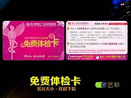 體檢卡圖片