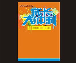 成長大沖刺圖片