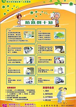 防跌倒十知圖片