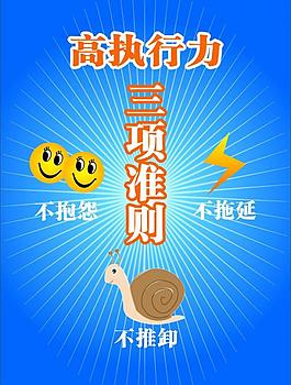 高執(zhí)行力圖片