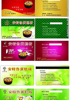 蛋糕會員卡圖片