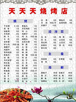 燒烤菜單圖片