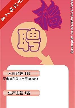 招聘圖片