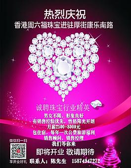 周六福珠寶圖片