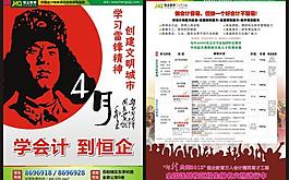 学雷锋活动宣传单图片