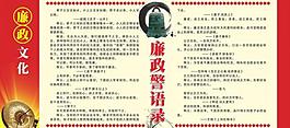 廉政文化圖片