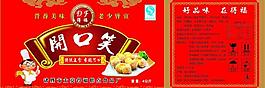 開口笑包裝盒圖片
