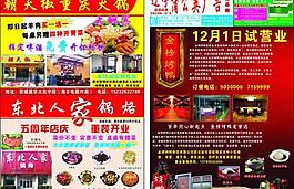 蒲公英廣告dm報紙圖片