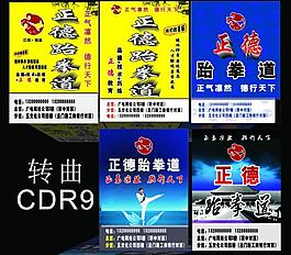 跆拳道戶(hù)外廣告圖片