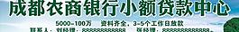 成都农商银行小额贷款图片