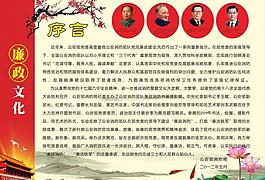 廉政文化圖片