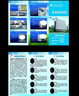 醫(yī)院三折頁圖片