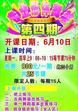 專業形體舞圖片