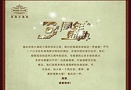 周年盛典圖片