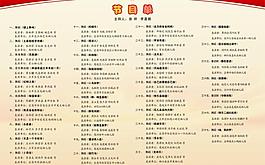節(jié)目單圖片