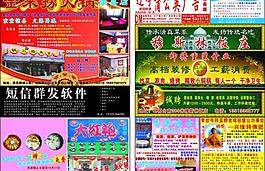 蒲公英广告dm报纸图片
