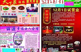 蒲公英廣告dm報紙圖片